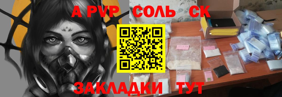 A-PVP Соль  Вход с VPN  A PVP крисы CK  Торжок 