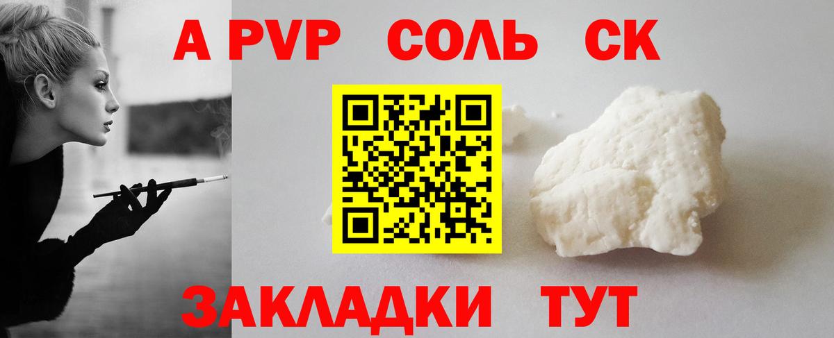 A-PVP кристаллы Торжок