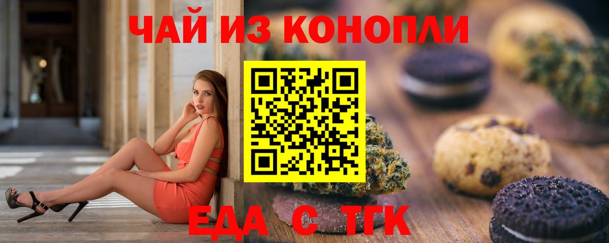 Еда ТГК марихуана  Вход с VPN  Торжок 