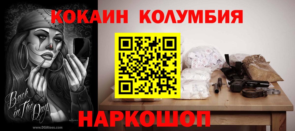 КОКАИН Columbia Торжок