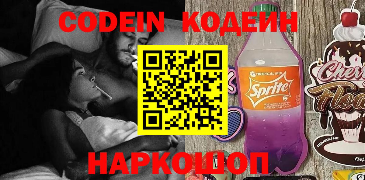 Кодеиновый сироп Lean Purple Drank Торжок