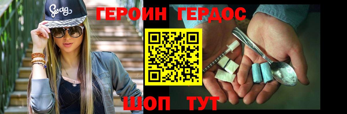 Героин VHQ  Вход с VPN  Торжок 