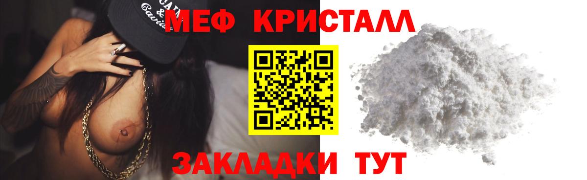 Мефедрон кристаллы Торжок