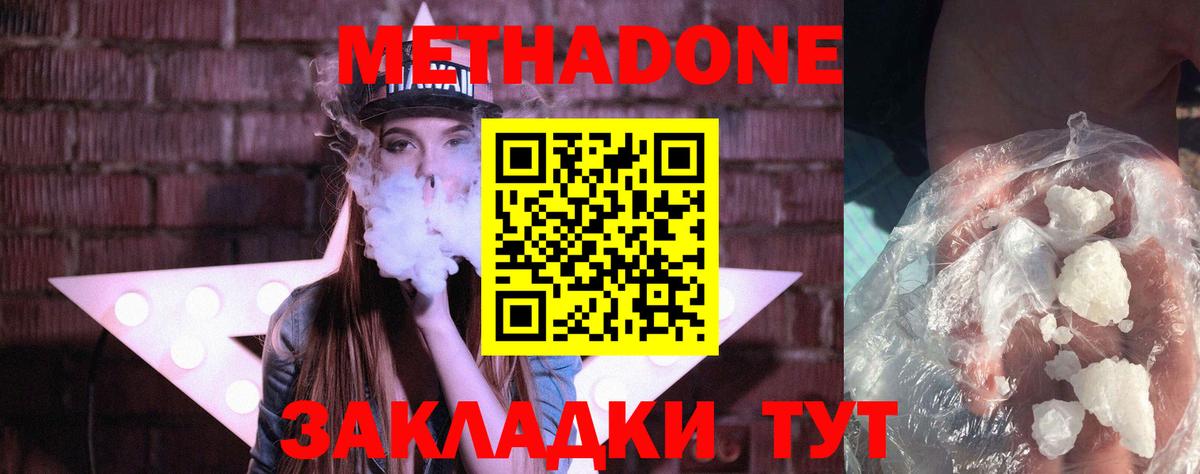 Метадон methadone Торжок