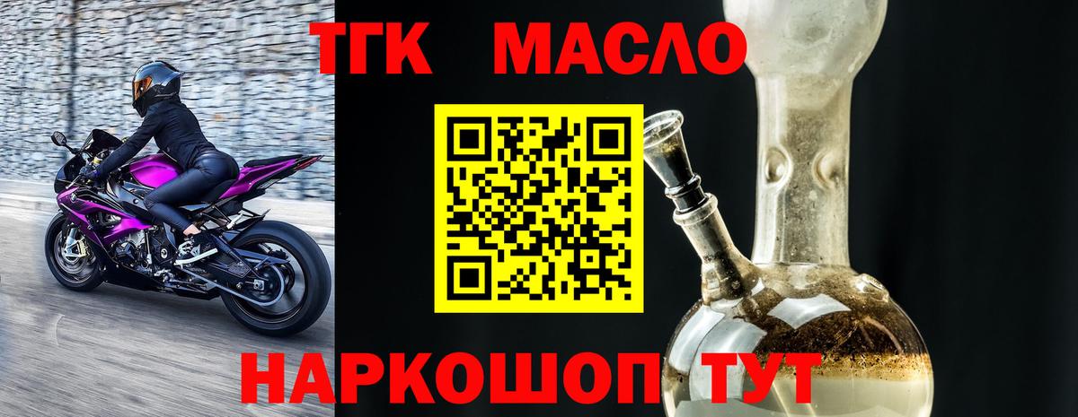 Дистиллят ТГК гашишное масло Торжок